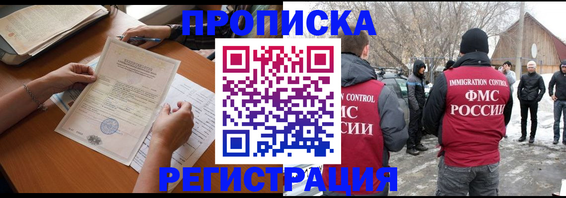 прописка штамп в Суровикино