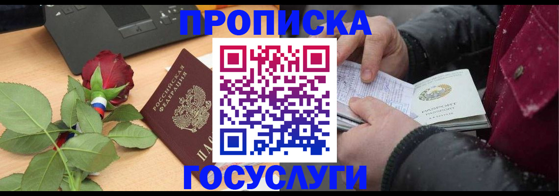 временная регистрация купить в Суровикино