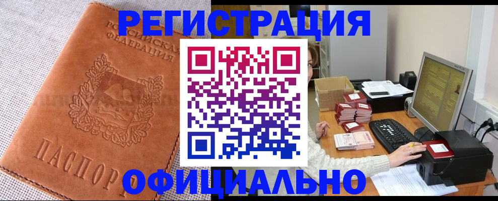 временная регистрация в Суровикино